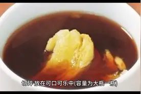 鲜姜煮可口可乐防治感冒图片