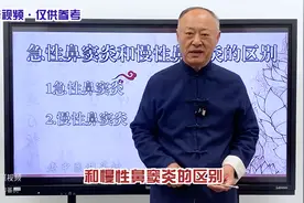 急性鼻窦炎、慢性鼻窦炎，区别主要在这，千万别治错了！图片