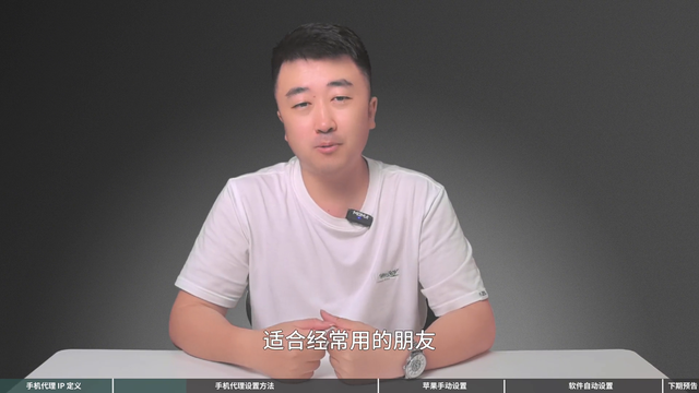 什么是手机代理IP，手机IP设置怎么设置？