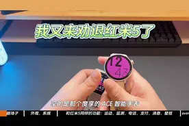 又来？劝退红米手表5.图片