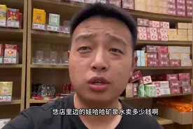 实体太卷了，店里边的娃哈哈矿泉水卖多少钱？图片