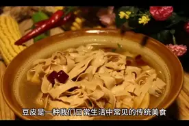 豆皮的出人意表：探秘这种食材的神奇益处，令人瞠目结舌！图片