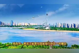 黑龙江省的行政区划是怎样的？图片