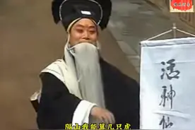 豫剧 罗成算卦 豫东红脸王谢庆军 声音洪亮有力#豫剧图片
