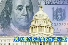 美联储会议未加息，美股迎来反弹！图片