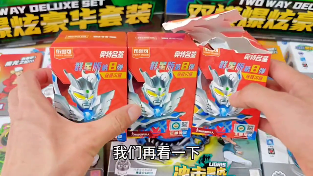 3盒布鲁可群星版8弹奥特曼，全中喜欢的奥特曼，好帅气