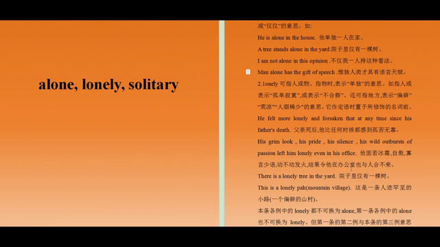 alone, lonely与solitary区别