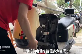 旧电动车值多少？内行人透“良心价”，卖前必看别亏了图片