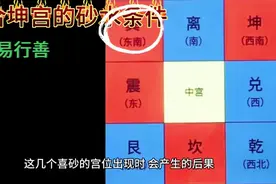 同为喜砂的宫位，西南坤宫另有特殊性。图片