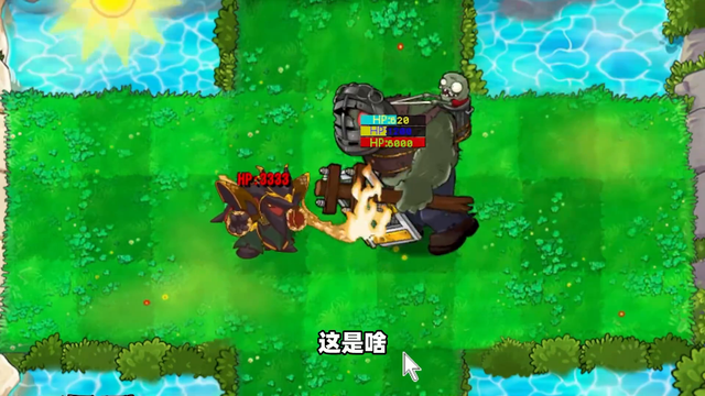 植物大战僵尸杂交魔改版：究极魔改西游.三国.修仙版杂交植物！