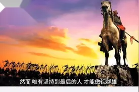 勿忘初心：坚持不懈，在漫漫人生路上勇攀高峰图片