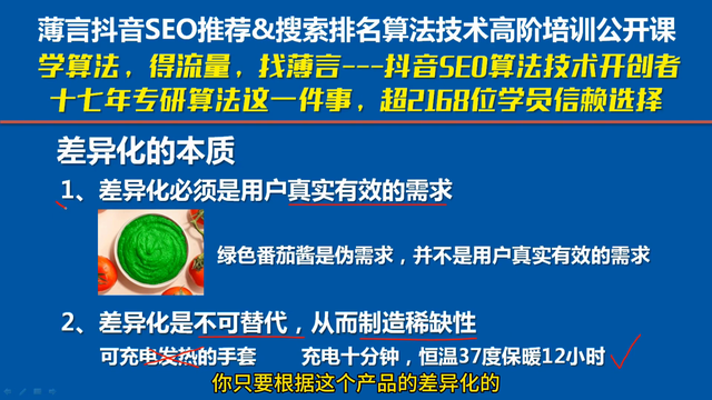 薄言抖音seo优化抖音SEO算法技术培训短视频创业自媒体运营