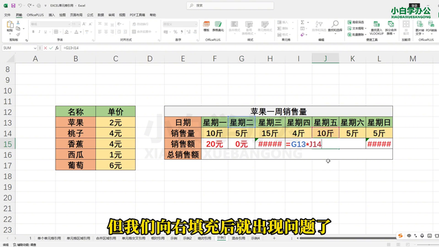第12期 EXCEL表格中单元格的绝对引用，使用方法和示例