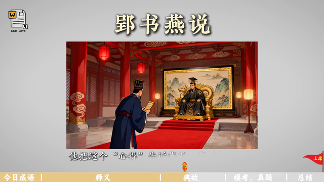 今日公考成语：郢书燕说 #公考干货#省考#每天学习一点...