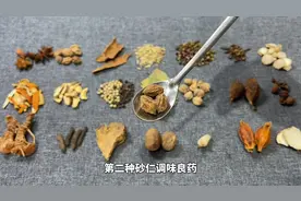 大厨详细讲解22种常用香料在卤水中作用用量，通俗易懂，...图片