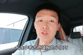 2024年大连中考改革以后，取消了指标到校的校内服从志愿图片