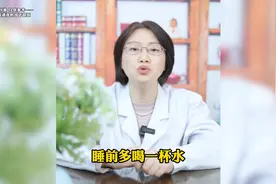 手脚冰凉，阳气不足，睡前多喝一杯水图片