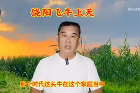 民间故事：飞牛上天图片