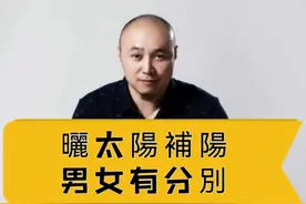 曬太陽補陽，男女有分別。#夏季养生图片