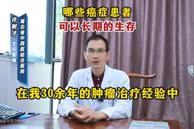 哪些癌症患者，可以长期的带瘤生存？图片