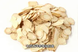中药西洋参等级标准是什么？图片