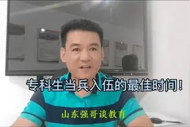 专科生当兵入伍的最佳时间！#高考图片