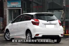 最省油的五款家用车，铃木雨燕排第二图片