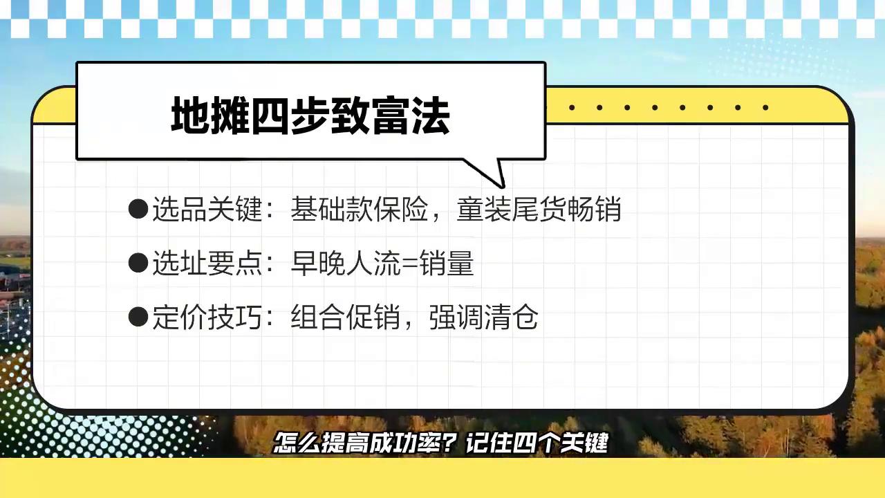 做服装生意的技巧拿货_地摊经济月入过万关键逻辑_尾货服装摊主利润分析