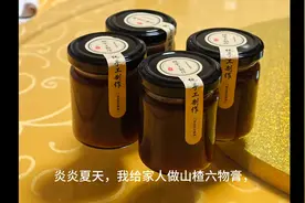 自己制作山楂六物膏，小孩大人都爱喝#纯天然无添加图片