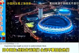 外国网友看中国魔都上海图片