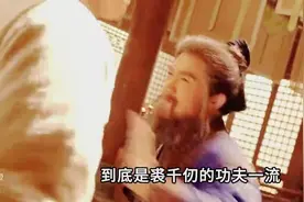 裘千仞原形毕露，原来是个江湖骗子！图片