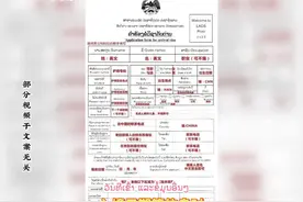 入境老挝🇱🇦万象机场落地签以及申请表。避免踩雷。图片