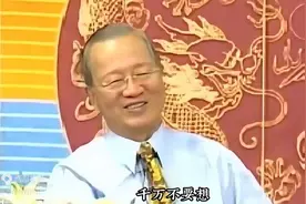 曾仕强：夫妻之间自己的父母不要当着伴侣的面去说图片