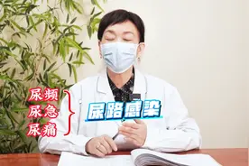 有这么一种疾病，会让女性反复出现 尿频尿急尿痛图片