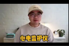 医院的心电监护仪是干啥的？图片