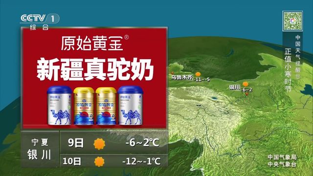 2026年1月8日晚间央视天气预报（完整版）