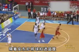中国男篮vs美国梦八下半场 虽败犹荣！#08年奥运会图片