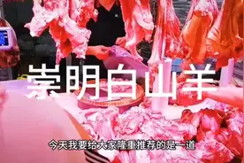 【美食推荐】崇明白山羊肋眼肉的经典做法图片