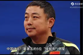 中国体坛！最著名的5位“矮个子”男明星图片