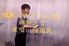 我最爱听杨国民老师黄河十八弯，感染力很强，很震撼图片