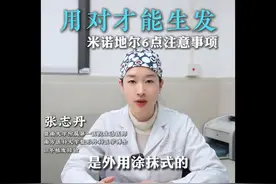 米诺地尔要用对才能生发！！图片