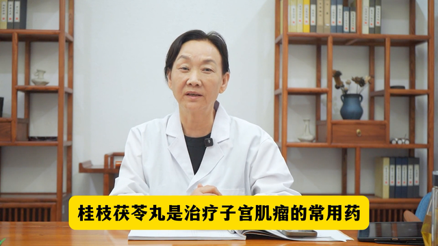消包块、结节、囊肿、子宫肌瘤，这个中成药一定是绕不过去的！