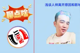 轩轩轩浅聊人帅离队及山东好哥哥队没打出好成绩的原因#j...图片