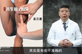 程凯养生说·2024：人体十大补气、顺气穴——足三里图片