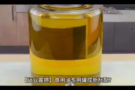 【行业震撼】食用油专用罐成新标配？鲁花、金龙鱼、西王等巨头图片