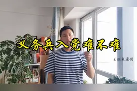 义务兵入党难不难 2024年4月28日图片