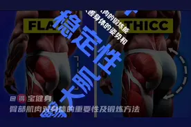 臀部肌肉的重要性， 练臀部肌肉的方法#臀部肌肉训练图片