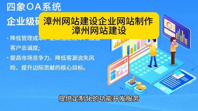 漳州网站建设企业网站制作 漳州网站建设