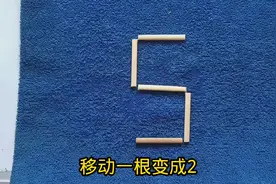 公务员行测题：5移动一根变成2，你会吗 #每天跟我涨知识图片