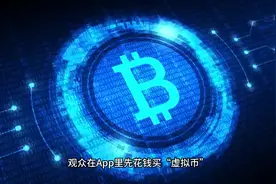 直播间打赏的钱去哪了？图片